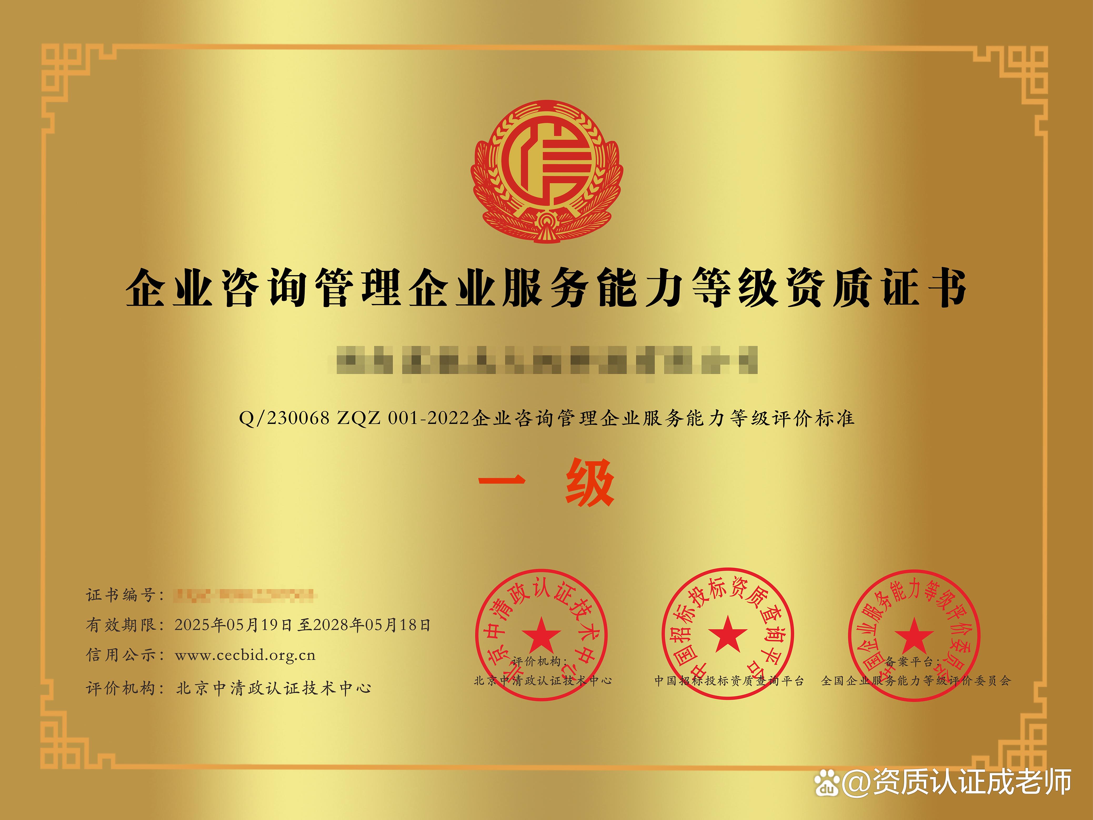 企業(yè)管理咨詢服務(wù)的基石 資質(zhì)證書的重要性與獲取路徑