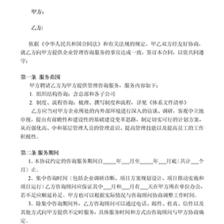 企業(yè)管理咨詢服務(wù)合同模板