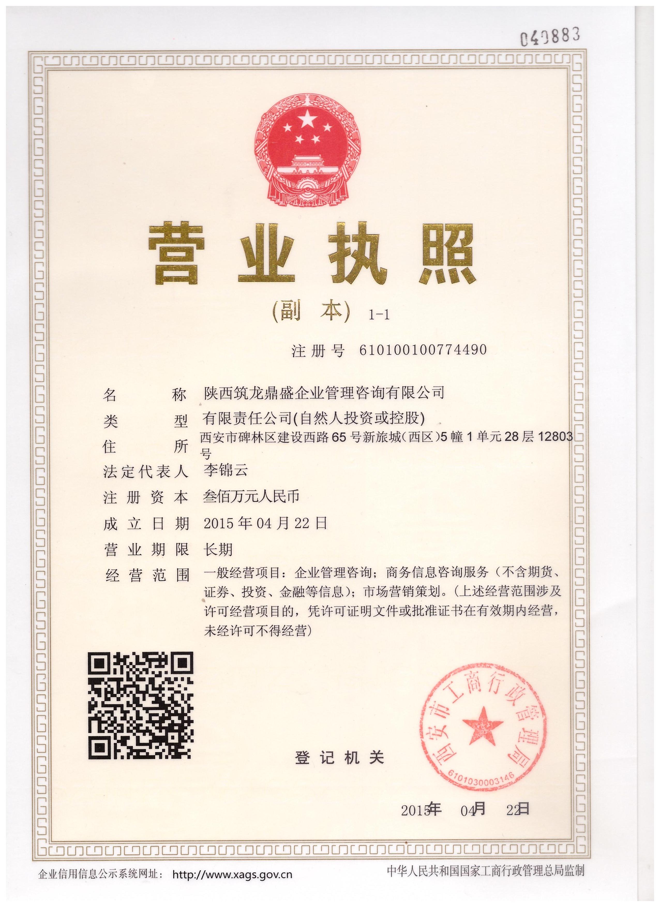 陜西筑龍鼎盛 您身邊的企業資質管家