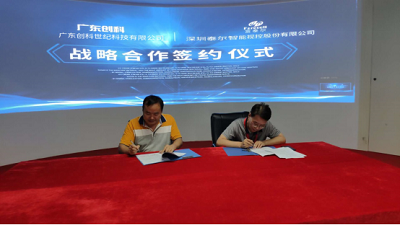 深圳泰爾視控與廣東創科達攜手，共筑安全技術防范新篇章