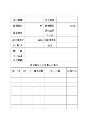 安全技術(shù)防范系統(tǒng)初步設(shè)計方案論證報告