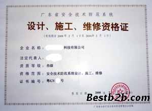 廣東省安全技術防范系統設計施工維修資格證在陽江的辦理指南