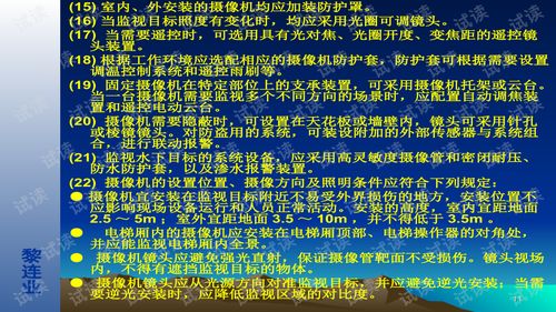 安全防范工程設計與施工技術 電視監控系統設計技術