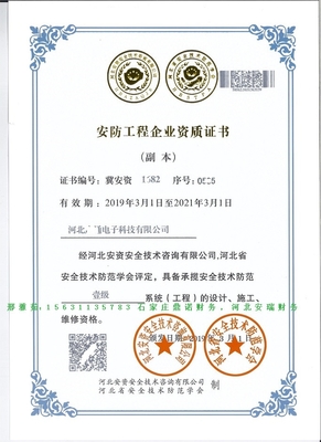 承德石家莊公司安全技術防范系統設計施工服務起名指南 鼎諾2020在線組合名辦