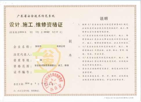 企業資質認證在招投標中的關鍵作用——以安全技術防范系統設計施工服務為例